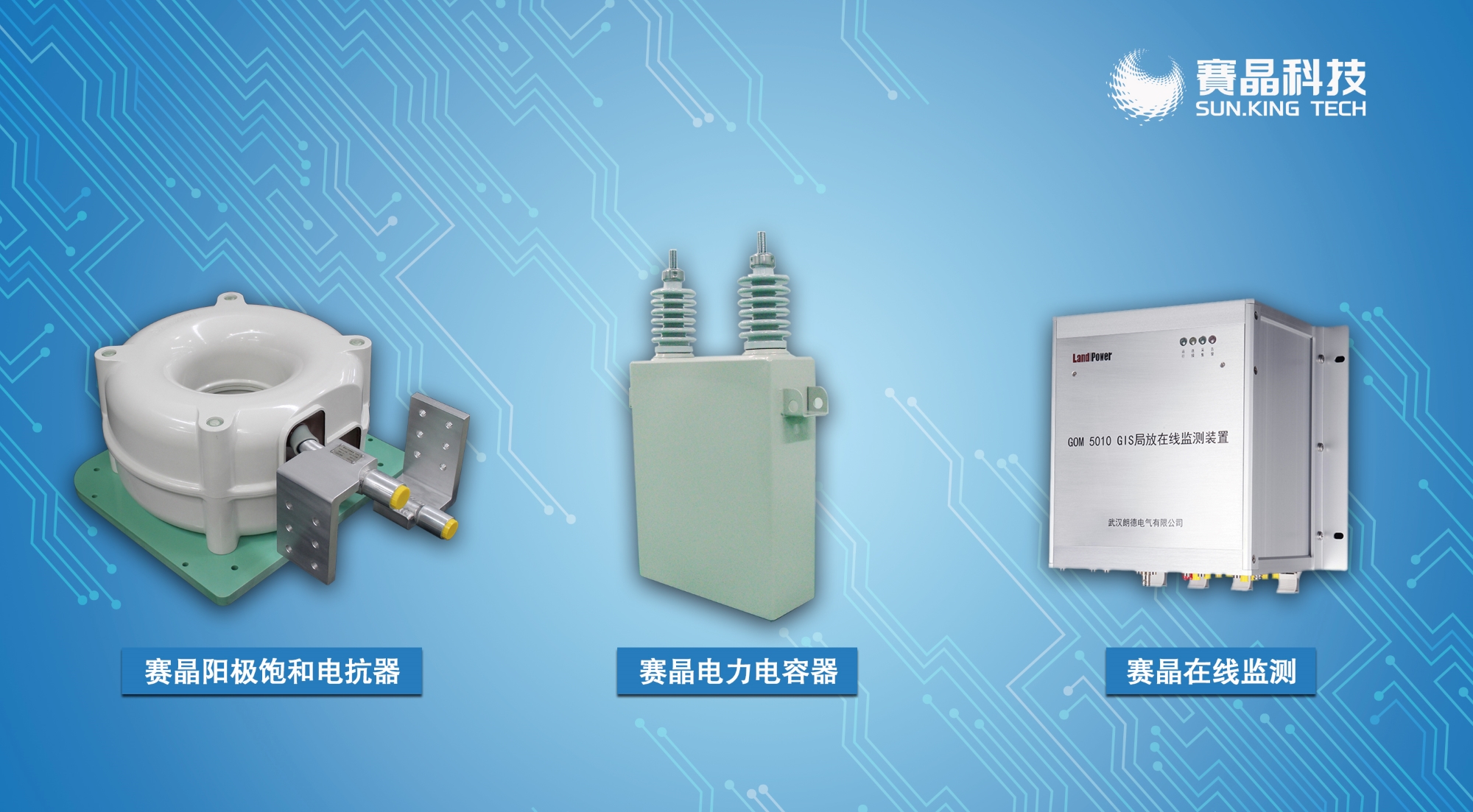 赛晶科技助力哈密-重庆±800千伏特高压直流工程圆满投运！
