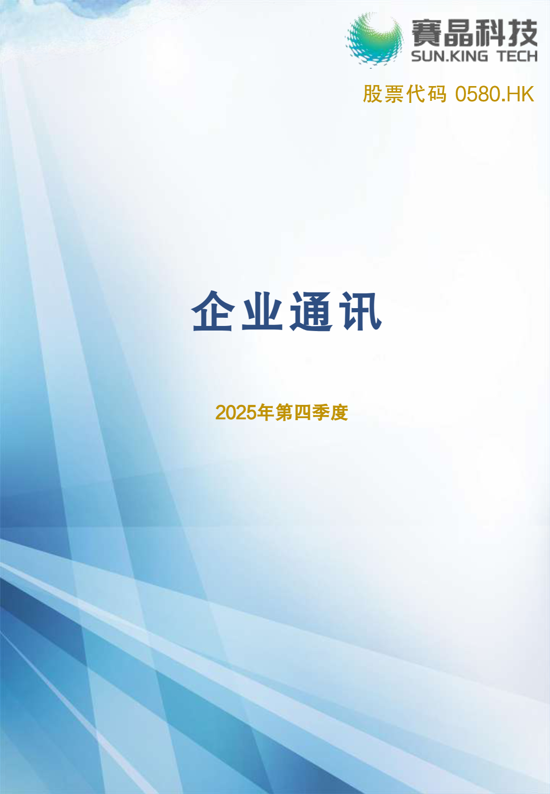 2026年第一季度企业通讯