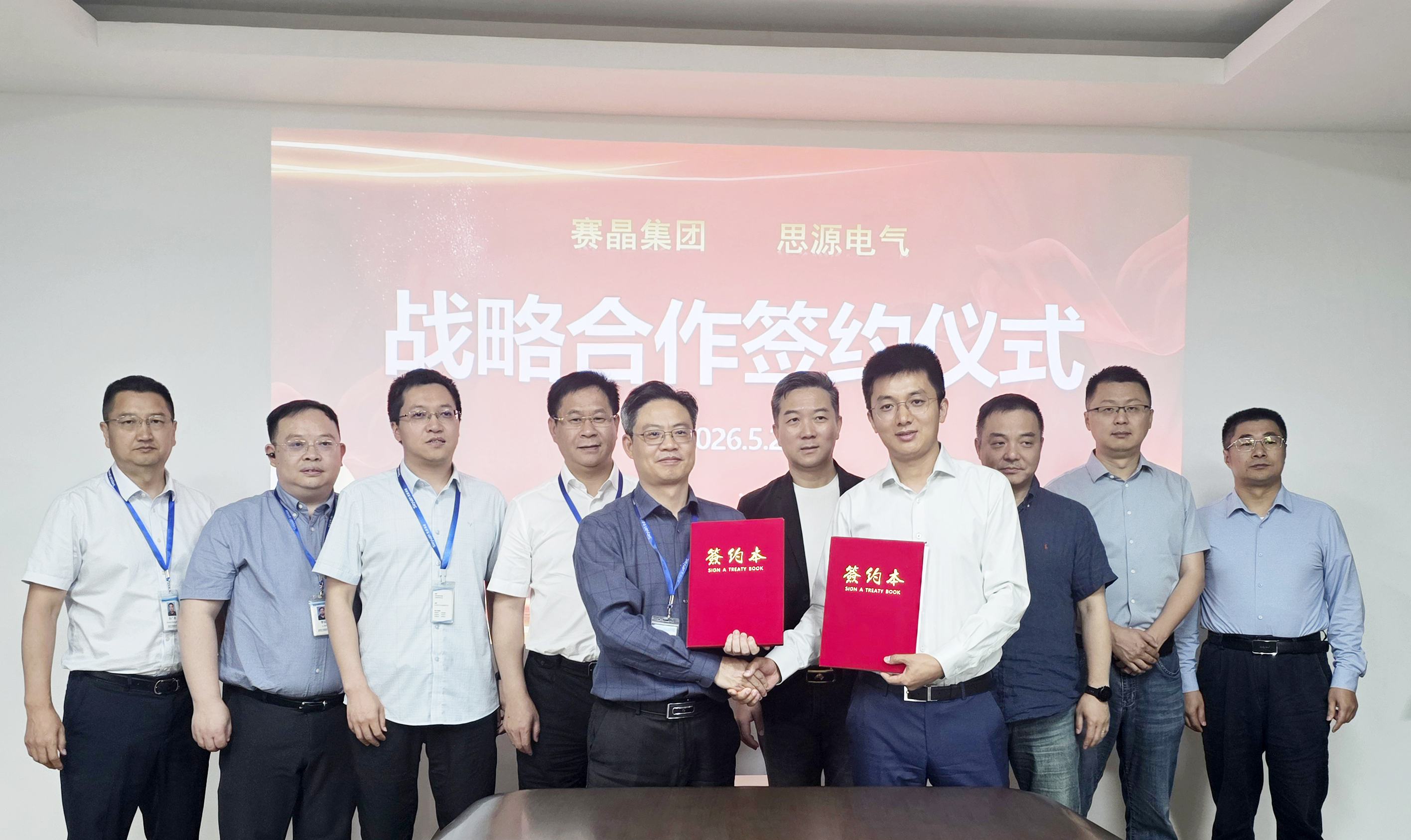 赛晶科技与思源电气签署战略合作协议