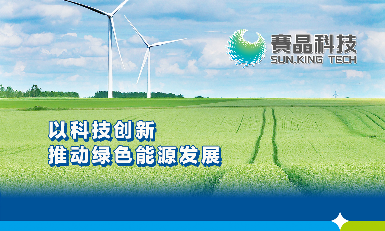 赛晶科技2026年中期业绩公布，销售收入同比增长43%