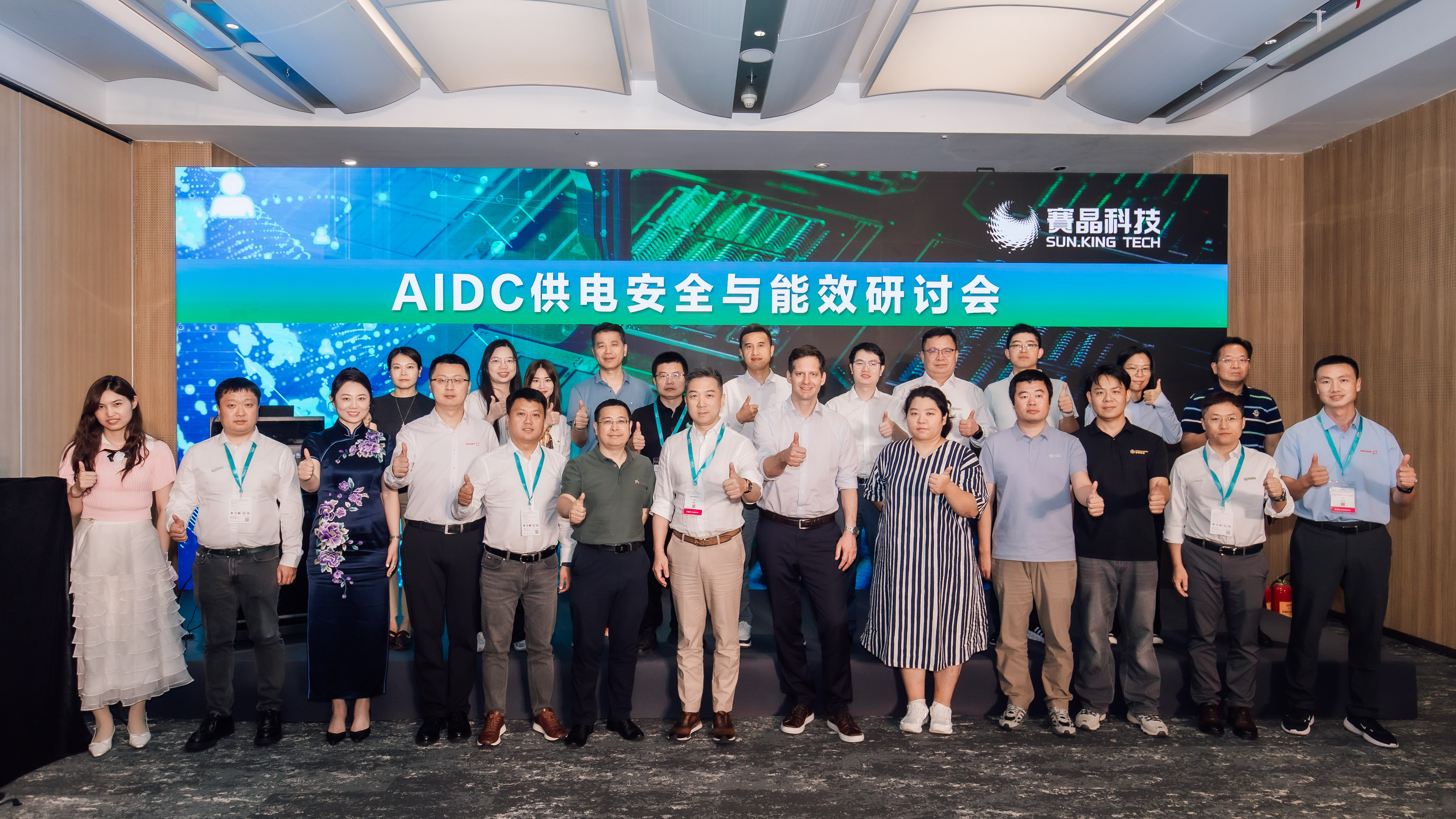 赋能AI算力发展，AIDC供电安全与能效研讨会圆满举行