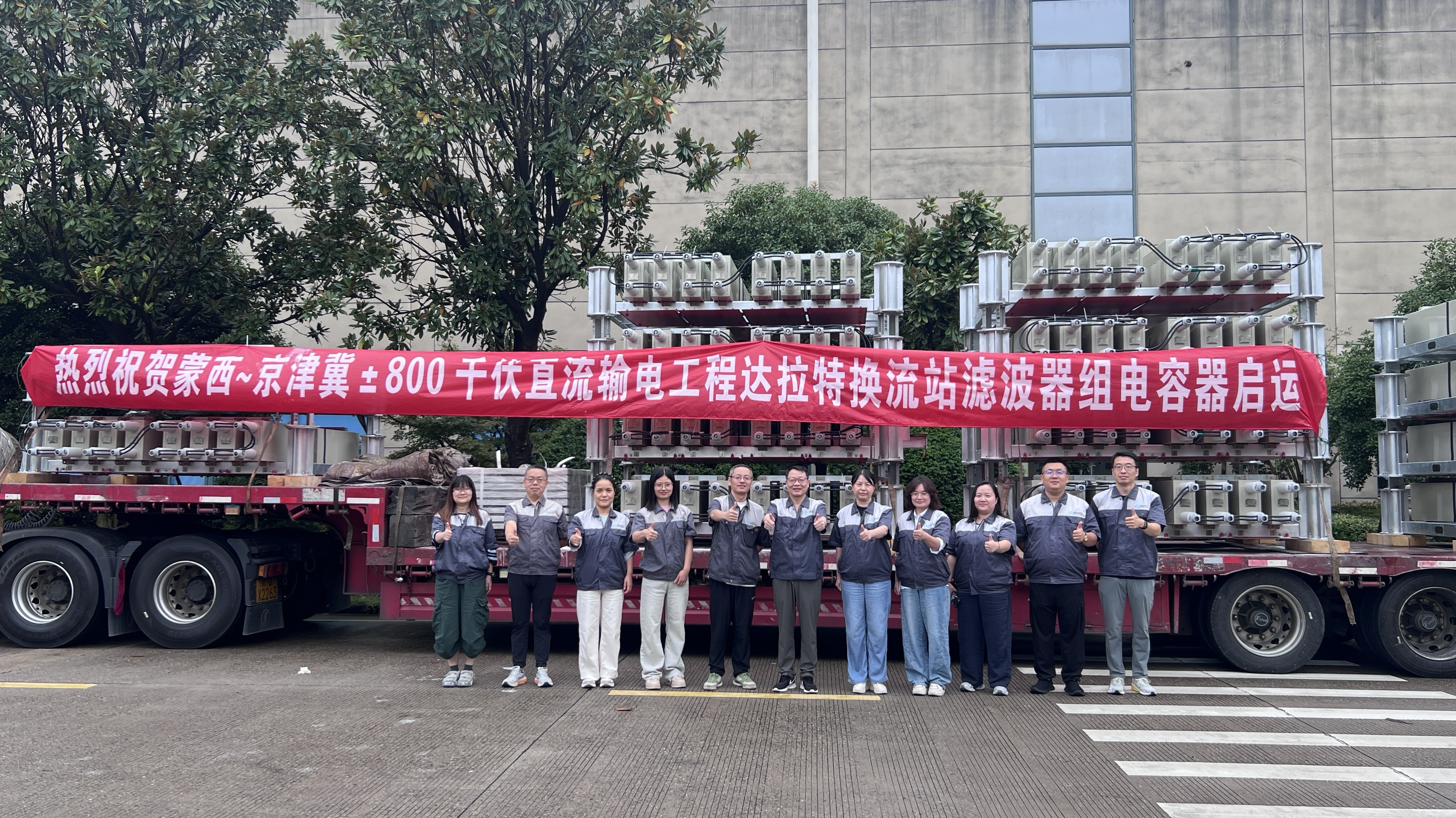 重磅启运！赛晶科技护航蒙西 &mdash; 京津冀&plusmn;800千伏特高压直流输电工程