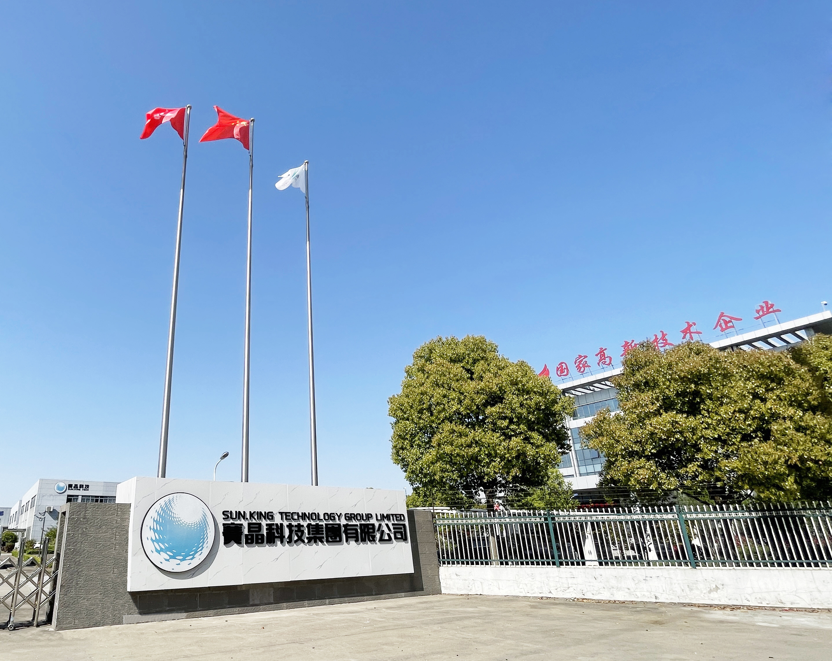 嘉善华瑞赛晶获评浙江省绿色工厂，赋能能源绿色低碳转型